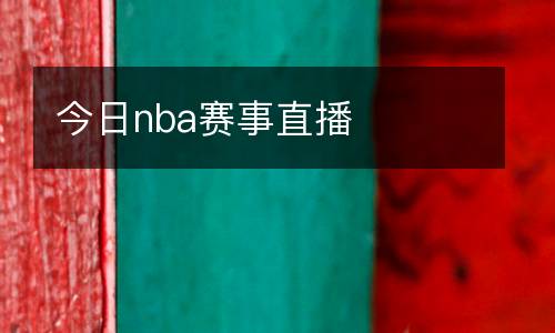 歐冠小組賽央視直播嗎