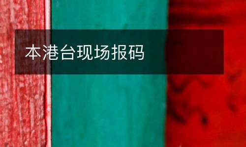 曼聯(lián)對(duì)伯恩利